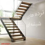 نرده های شیشه ای | تأثیرگذاری و زیبایی