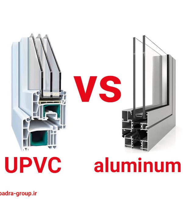 پنجره دوجداره UPVC بهتر است یا آلومینیومی؟