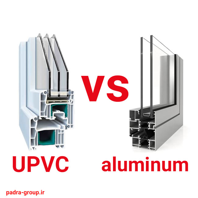 پنجره دوجداره UPVC بهتر است یا آلومینیومی؟